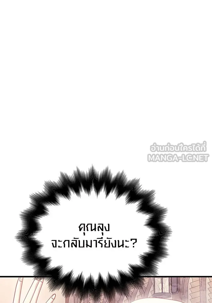 เอาชีวิตรอดในเกมฉบับคนเถื่อน ตอนที่ 31 รูปที่ 111