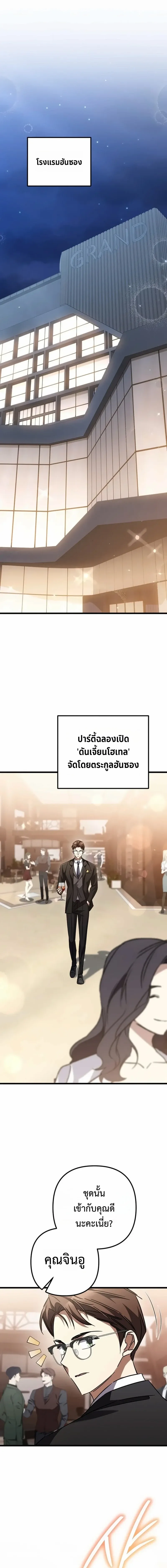 The Returned Extra Becomes a Genius ต_วประกอบผ_หวนค_นส_จอมเวทอ_จฉร_ยะ ตอนที่ ตอนที่ 50 รูปที่ 20