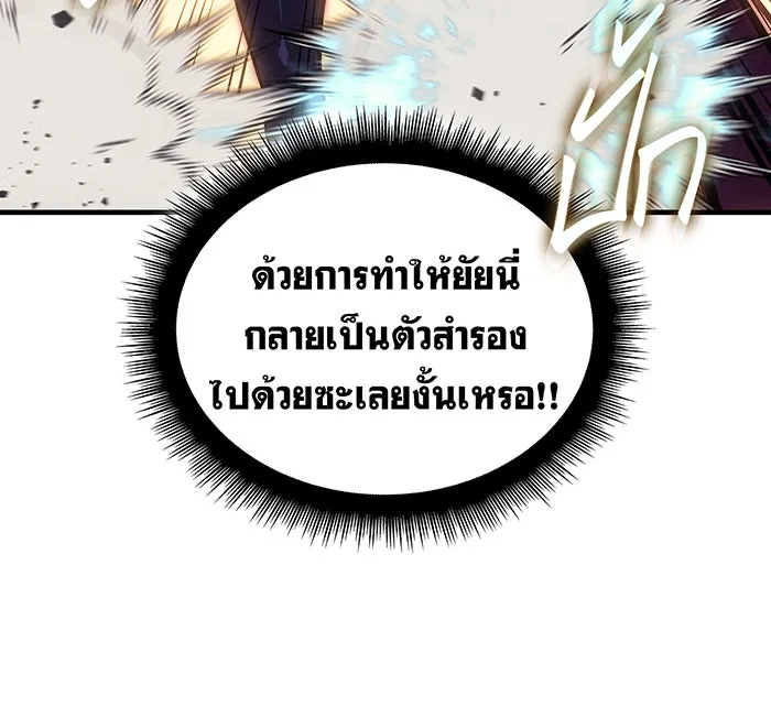 เกิดใหม่พร้อมพลังแห่งราชัน ตอนที่ 118 รูปที่ 115