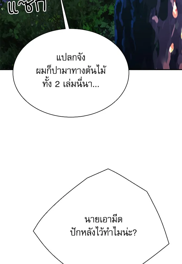 ดรูอิดแห่งสถานีโซล ตอนที่ 112 รูปที่ 104