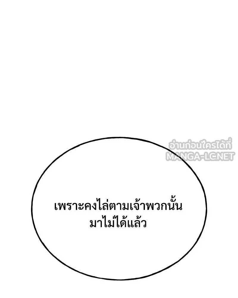 ปลูกผักพิชิตหอคอย ตอนที่ 57 รูปที่ 120