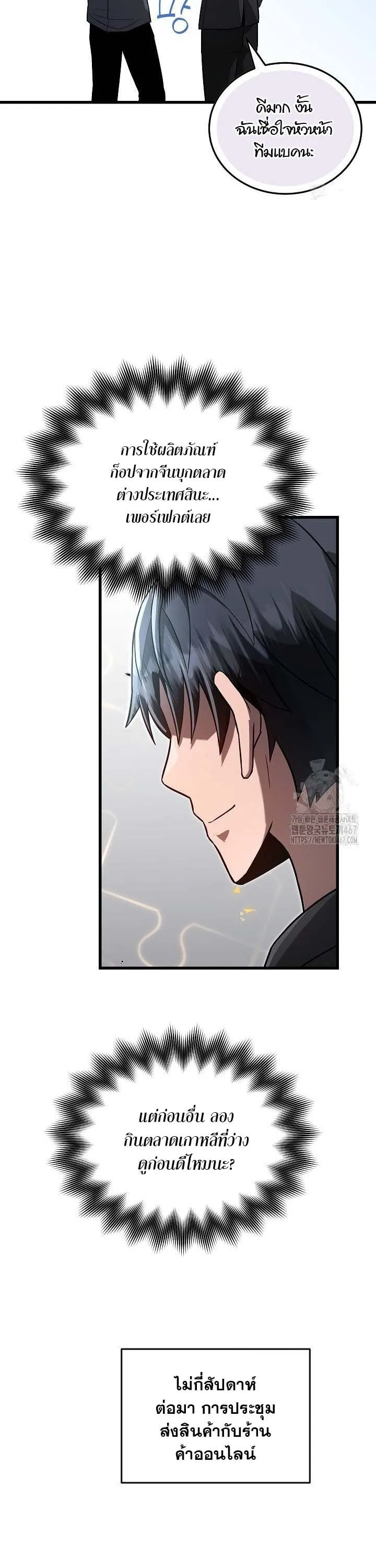 How to Retire as a Disaster Necromancer แผนเกษ_ยณใหม_ของเนโครแมนเซอร_ ตอนที่ ตอนที่ 20 รูปที่ 24