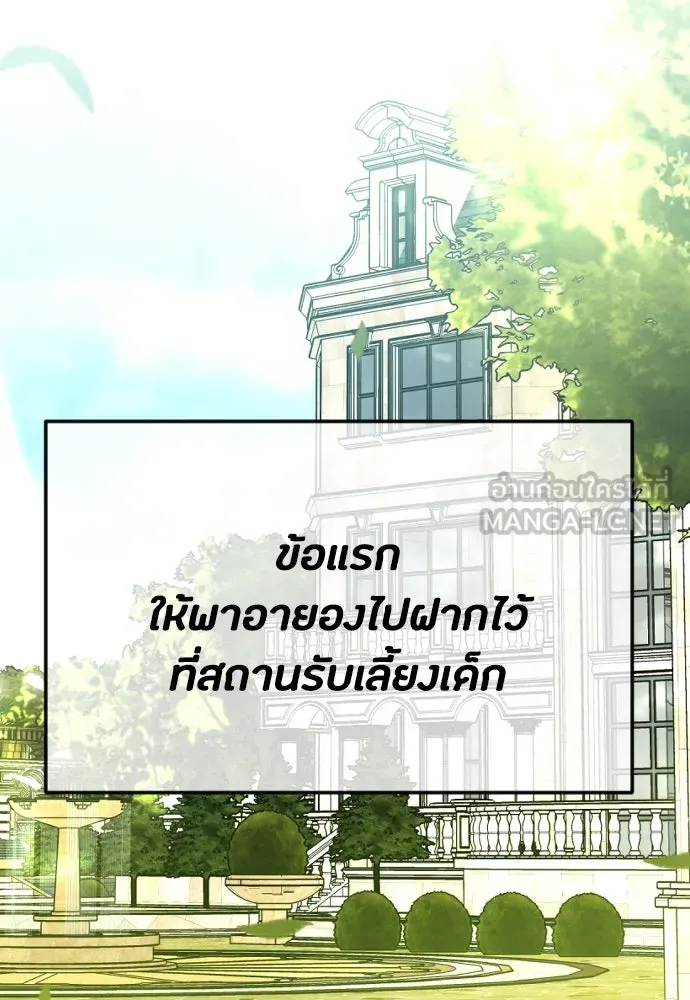 วิธีหนีตายจากนิยายโรคจิต ตอนที่ 62 รูปที่ 102