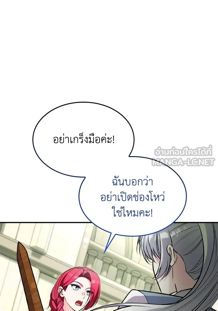 ทำแบบนี้ไม่ได้เพคะ องค์ชาย ตอนที่ 69 รูปที่ 96