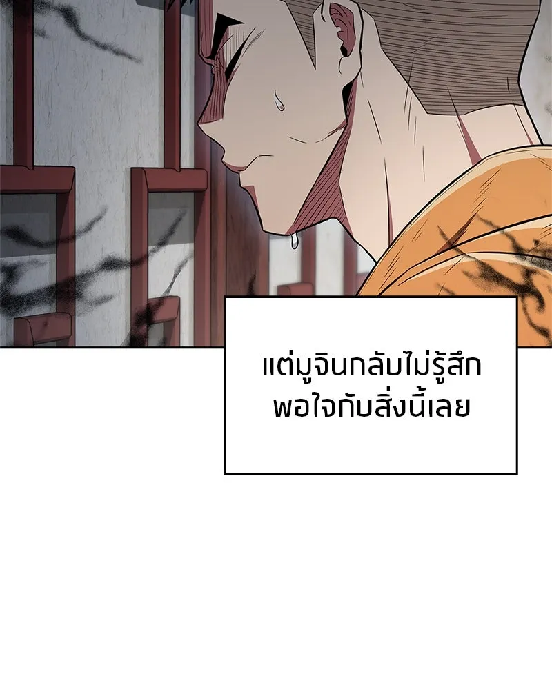 สุดยอดเทรนเนอร์แห่งยุทธภพ ตอนที่ 31 บังอาจเอ่ยถึงการฉันเนื้อสัตว์ใ รูปที่ 50