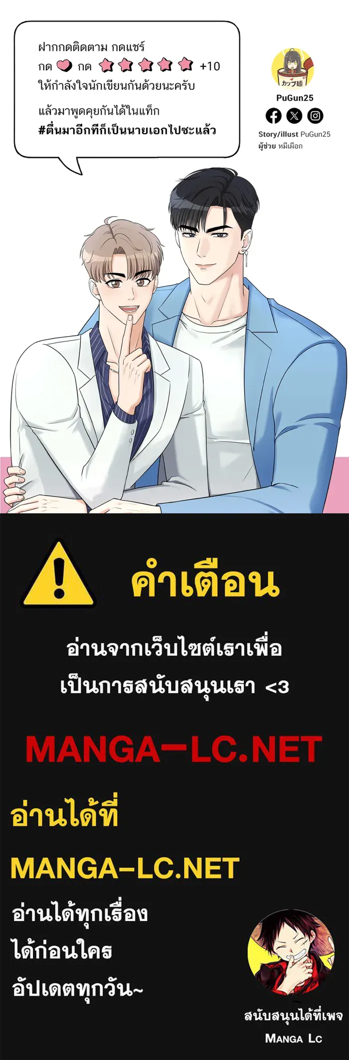 ตื่นมาอีกทีก็เป็นนายเอกไปซะแล้ว ตอนที่ 2 รูปที่ 89