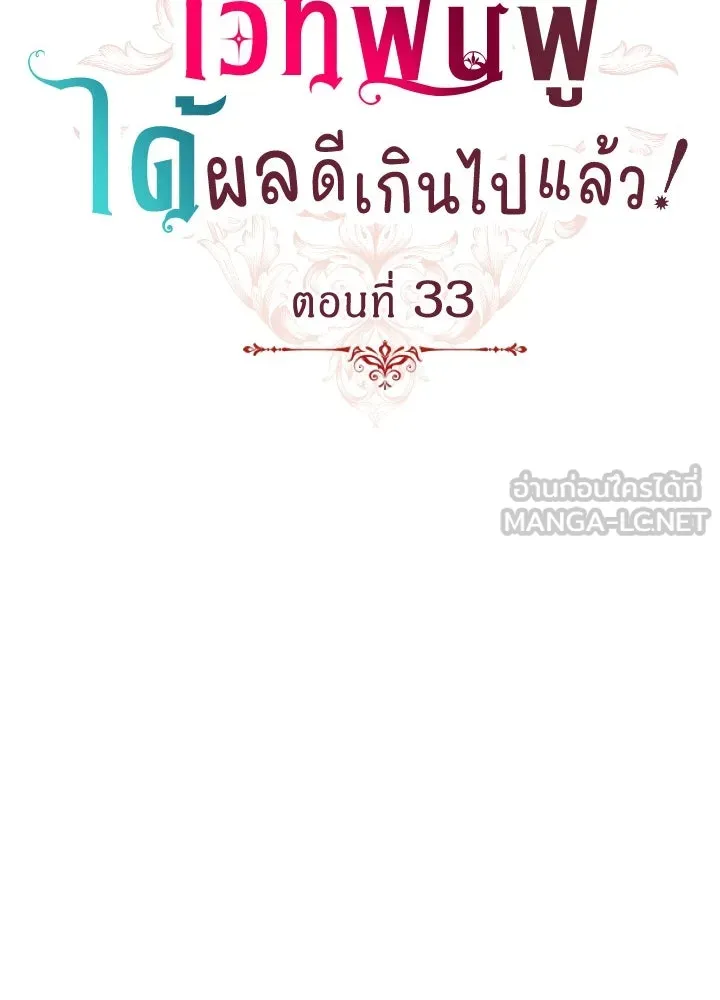 เวทฟื้นฟูได้ผลดีเกินไปแล้ว ตอนที่ 33 รูปที่ 24