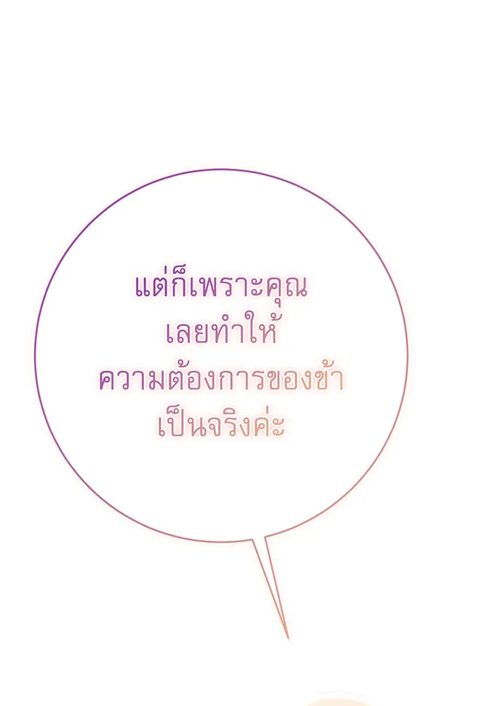 นางร้ายที่ไหนจะมีคุณธรรม ตอนที่ 149 รูปที่ 67