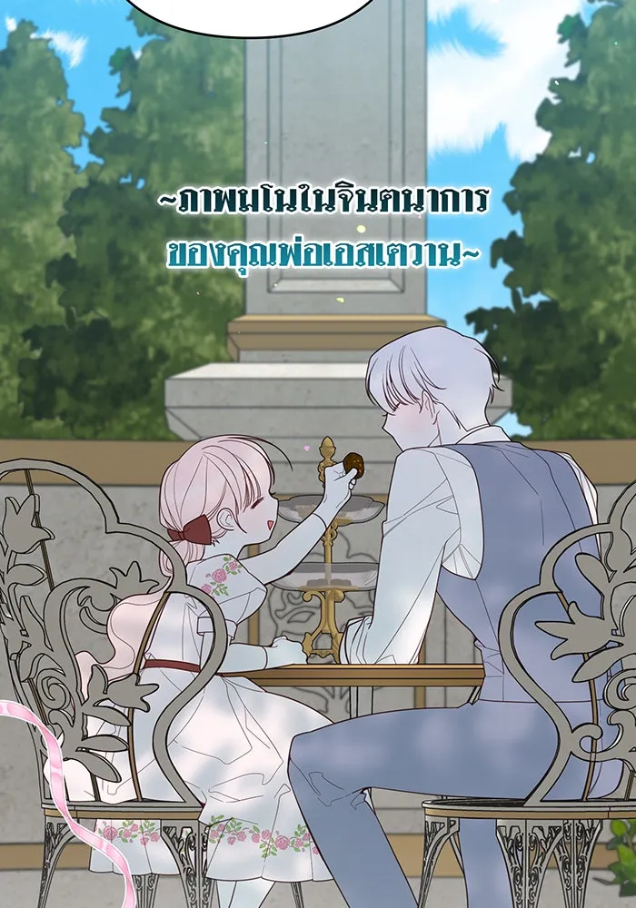 หนูน้อยทรราช ตอนที่ 90 รูปที่ 97