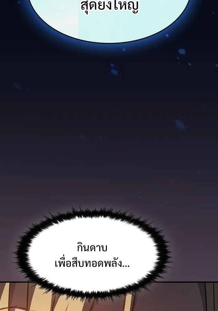 ซอร์ดมาสเตอร์ผู้กลืนดาบ ตอนที่ 3 รูปที่ 124