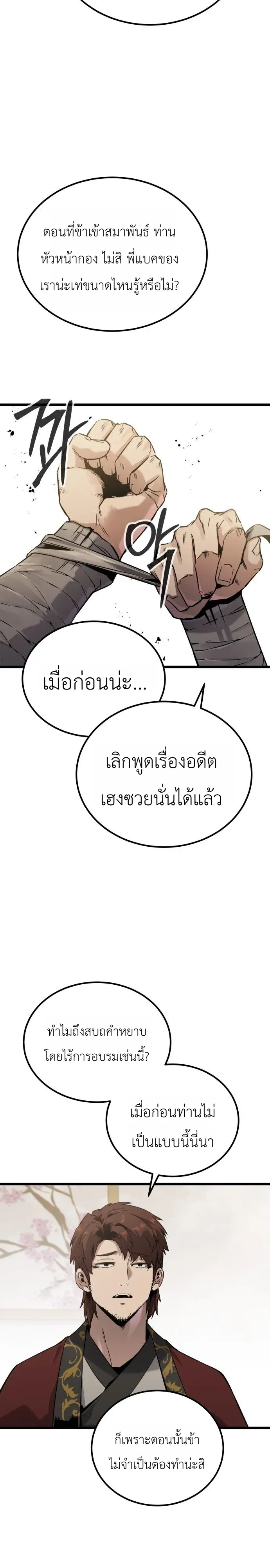 The Former Supreme ตำนานผ_ไร_พ_ายหวนค_นย_ทธภพ ตอนที่ ตอนที่ 1 รูปที่ 49