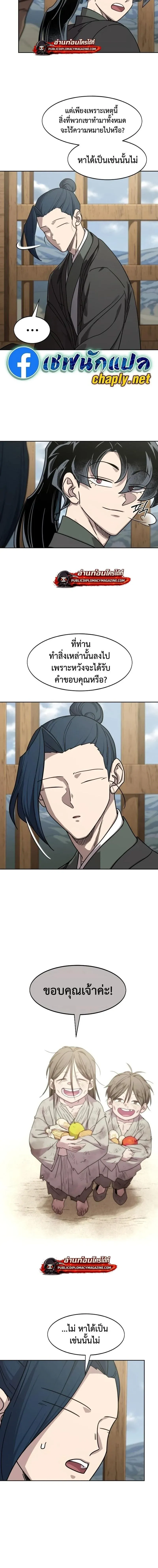 Return of the Flowery Mountain Sect หวนค_นส_ฮวาซาน ตอนที่ ตอนที่ 157 รูปที่ 2