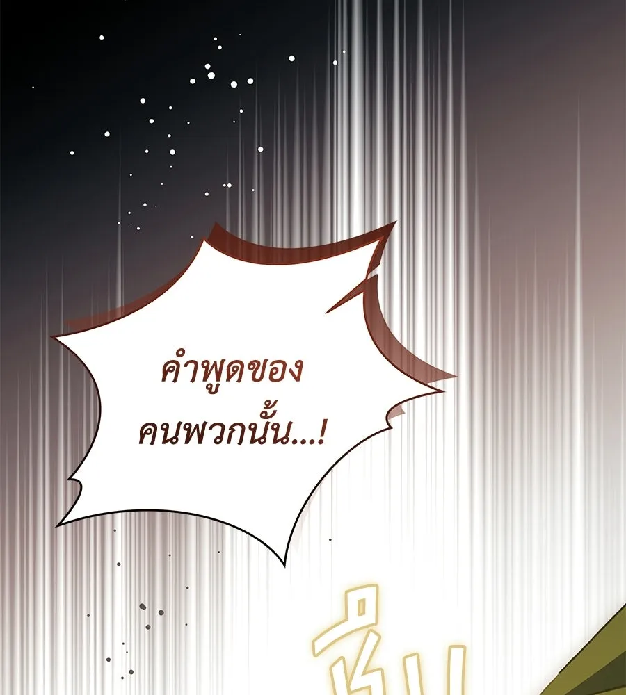 คุณพ่อของหนูคือศัตรูในชาติก่อน ตอนที่ 19 รูปที่ 127