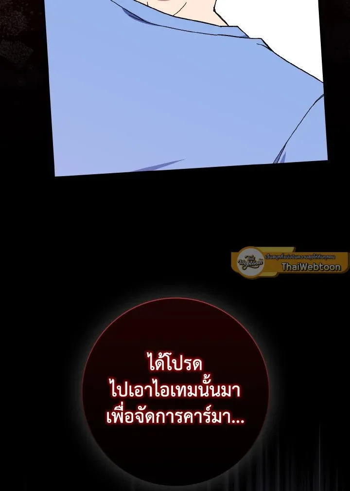 Max Level Player ตอนที่ ตอนที่ 87 รูปที่ 55