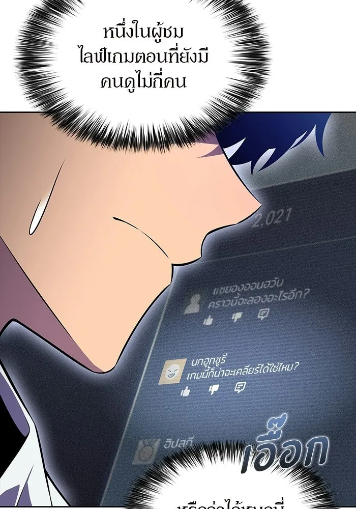 ผู้เล่นหน้าใหม่เลเวลแมกซ์ ตอนที่ 240 น้ำพุแห่งอาทิตย์ (1) รูปที่ 94