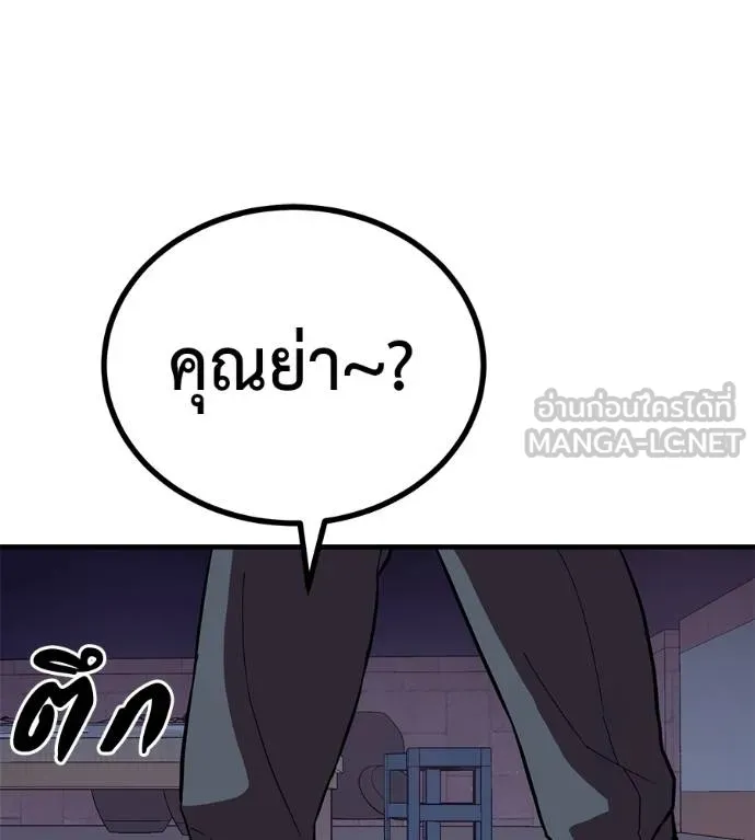 เรียกฉันว่าพระเจ้า ตอนที่ 12 รูปที่ 27