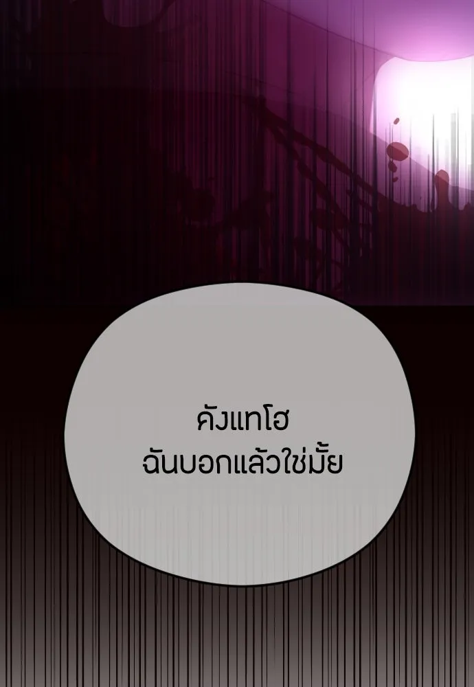 วิธีหนีตายจากนิยายโรคจิต ตอนที่ 58 รูปที่ 53