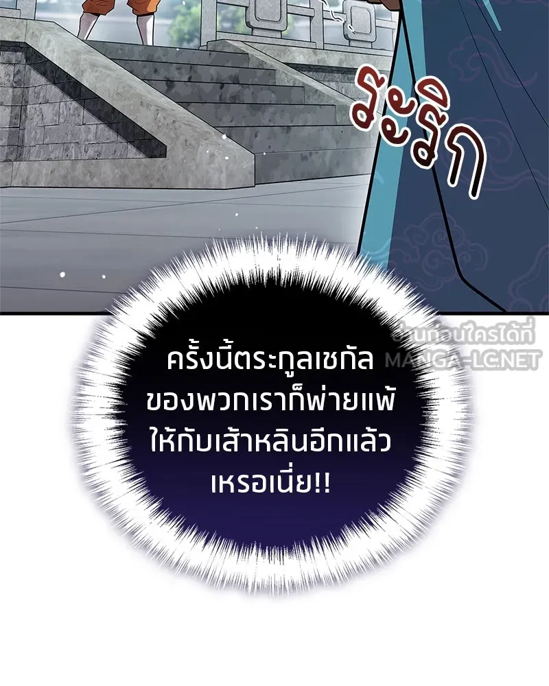สุดยอดเทรนเนอร์แห่งยุทธภพ ตอนที่ 52 ปั้ก!!! รูปที่ 126