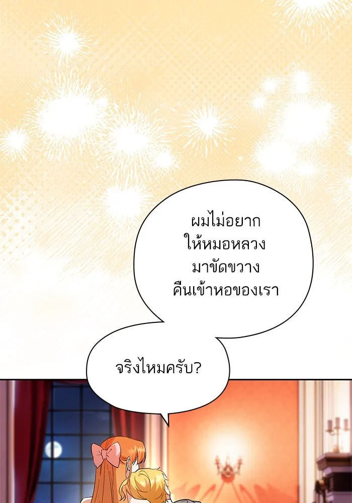 หวานใจสุดโหดโหมดเชื่อง ตอนที่ 70 รูปที่ 77