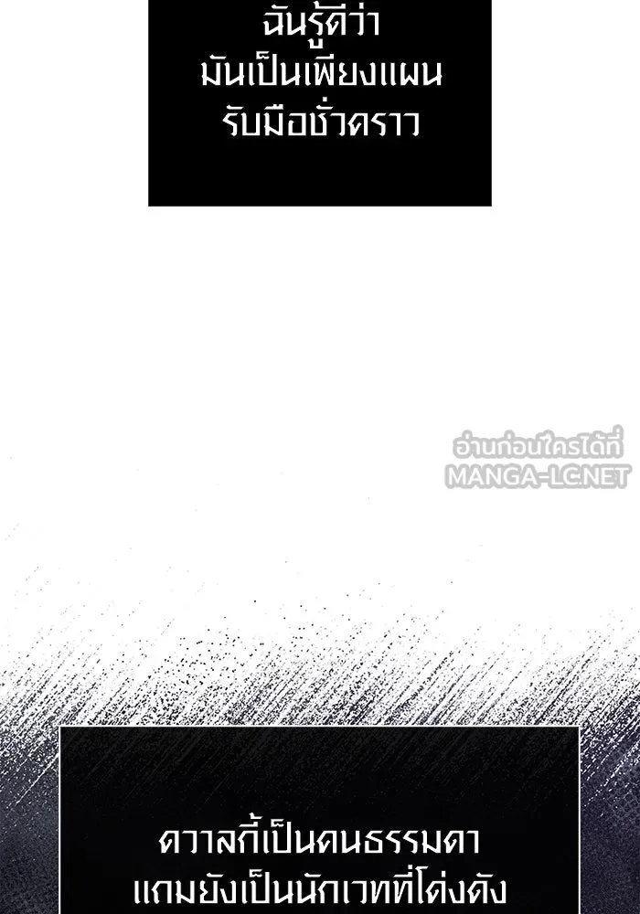 เอาชีวิตรอดในเกมฉบับคนเถื่อน ตอนที่ 79 ชั่งน้ำหนัก รูปที่ 120