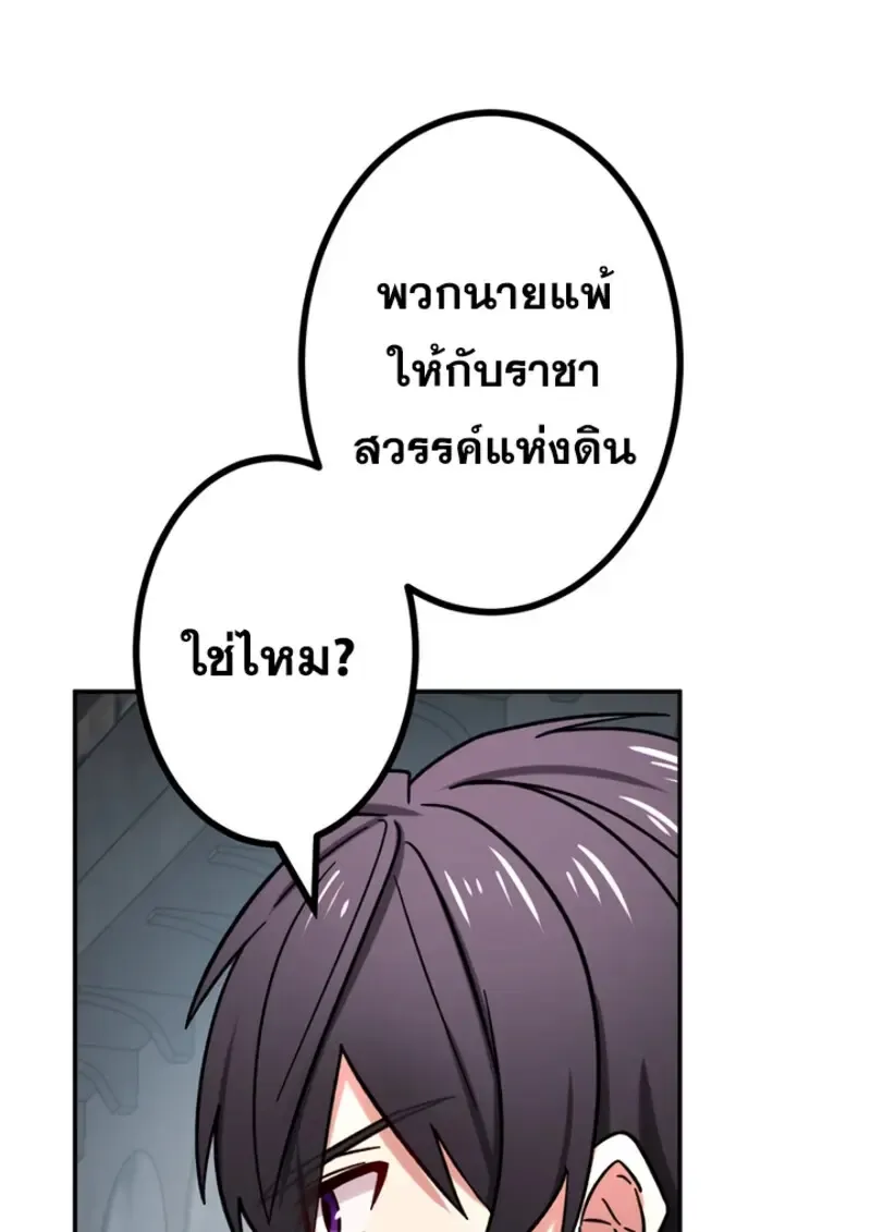 The Strongest Assassin Gets Transferred To Another World With His Whole Class ตอนที่ ตอนที่ 47 รูปที่ 100