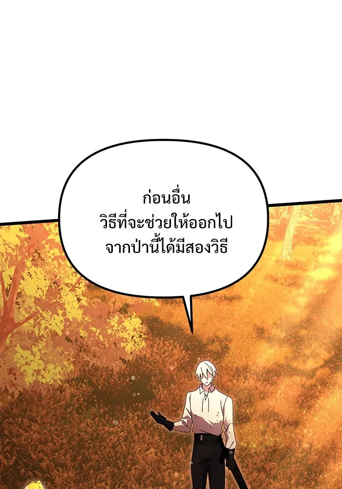 อัศวินดำล่าท้าเวลา ตอนที่ 60 รูปที่ 106