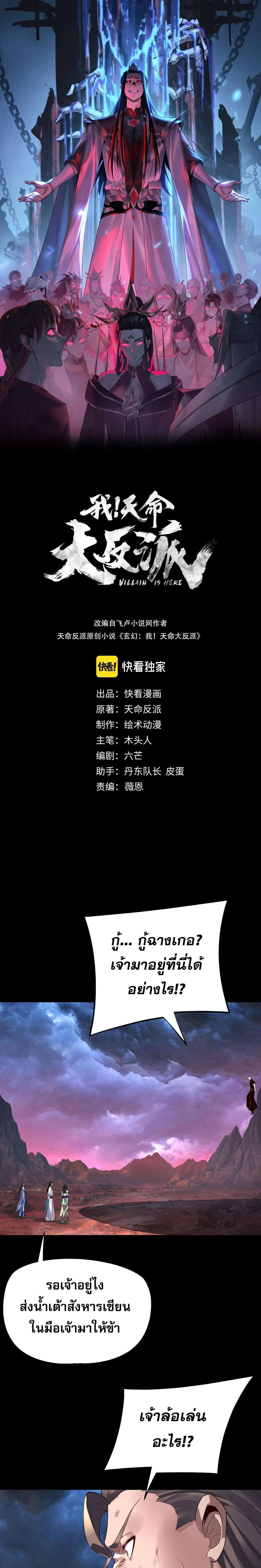 I Am the Fated Villain ตอนที่ ตอนที่ 222 รูปที่ 1