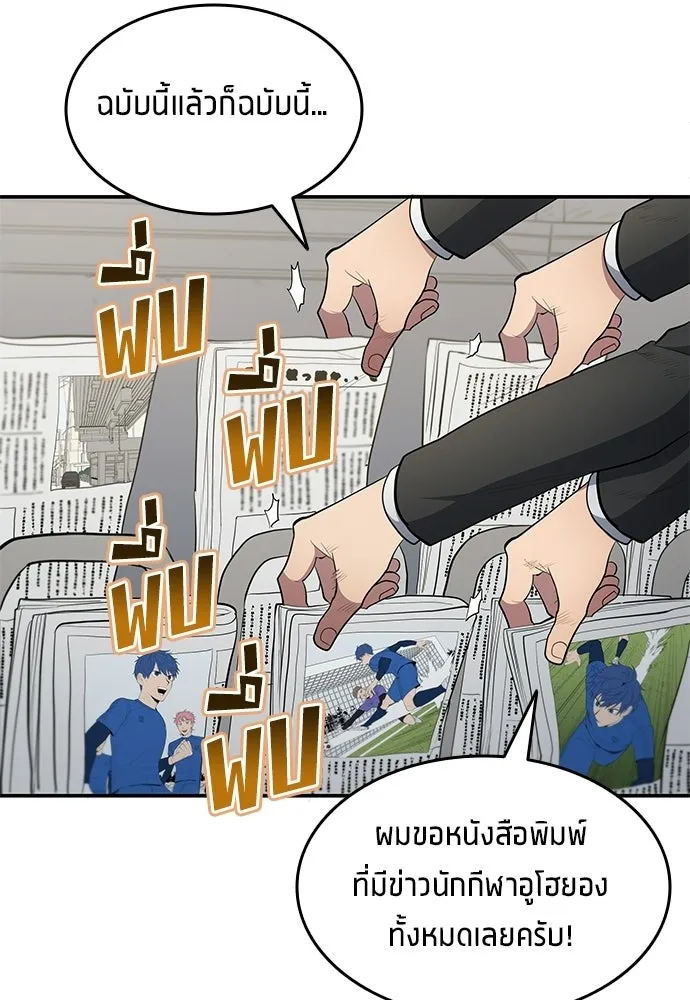 นักเตะแข้งสวรรค์ ตอนที่ 95 รูปที่ 59