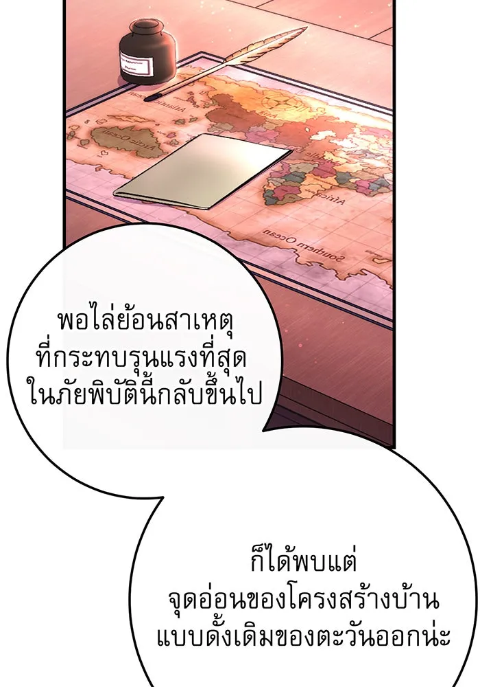 นางร้ายที่ไหนจะมีคุณธรรม ตอนที่ 86 รูปที่ 71