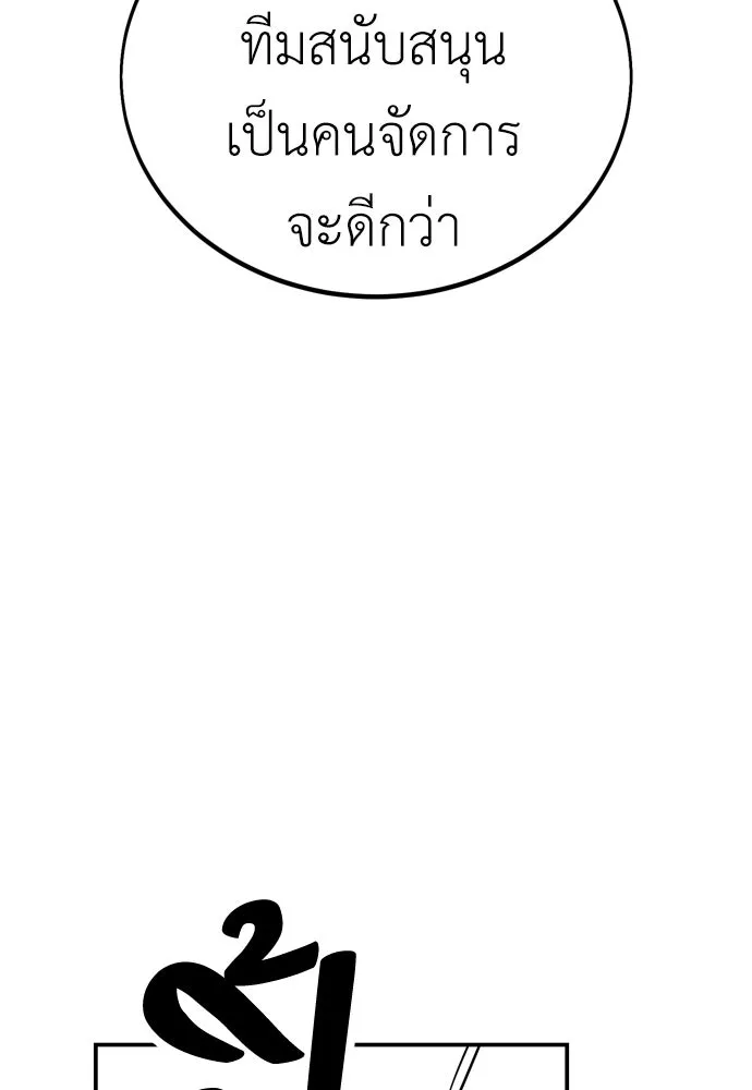 ไอ้เพลเยอร์นั่น ฉันฆ่ามันเอง ตอนที่ 38 รูปที่ 53