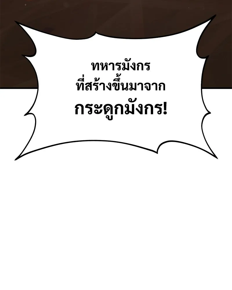 ปลูกผักพิชิตหอคอย ตอนที่ 117 รูปที่ 112