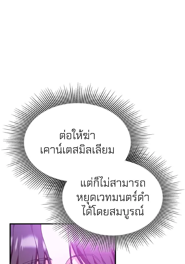 ทำแบบนี้ไม่ได้เพคะ องค์ชาย ตอนที่ 78 รูปที่ 103