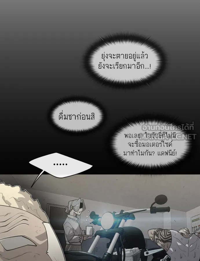 ยุคแห่งยอดมนุษย์ ตอนที่ 25 รูปที่ 93