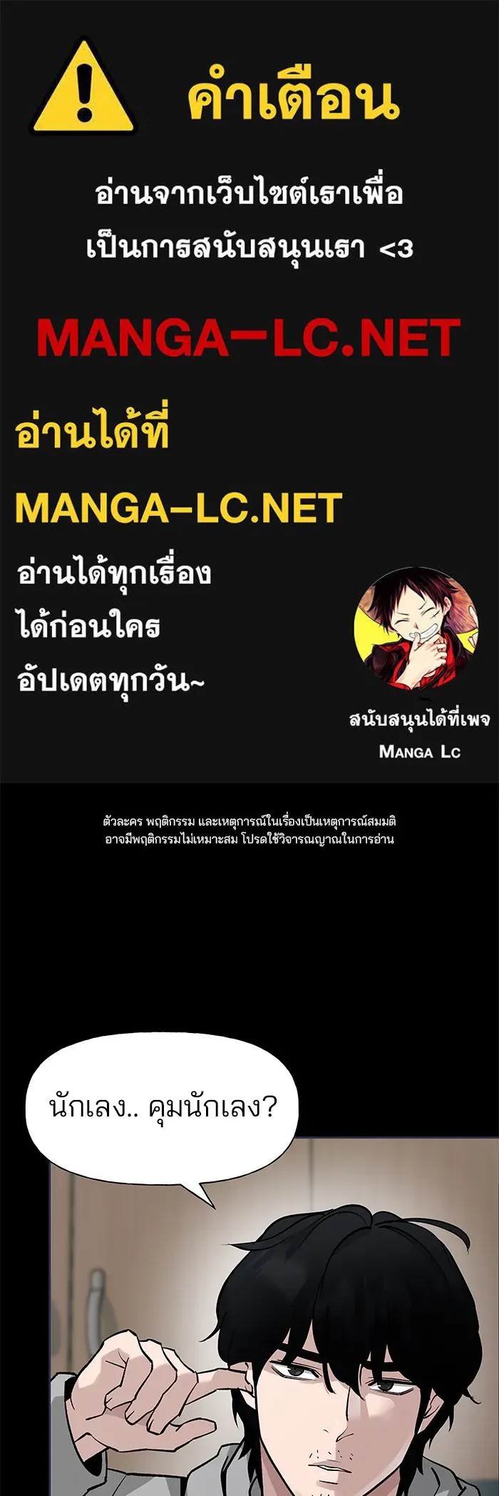 เลวฟาดเลว ตอนที่ 2 รูปที่ 1