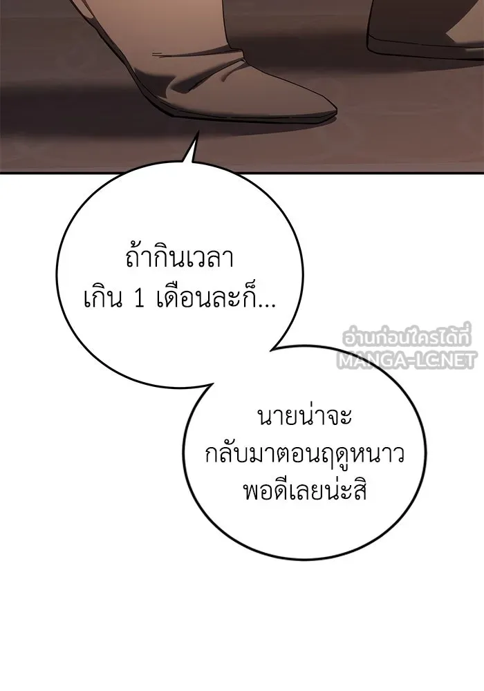 ยอดนักดาบผู้โอบอุ้มดารา ตอนที่ 68 รูปที่ 75