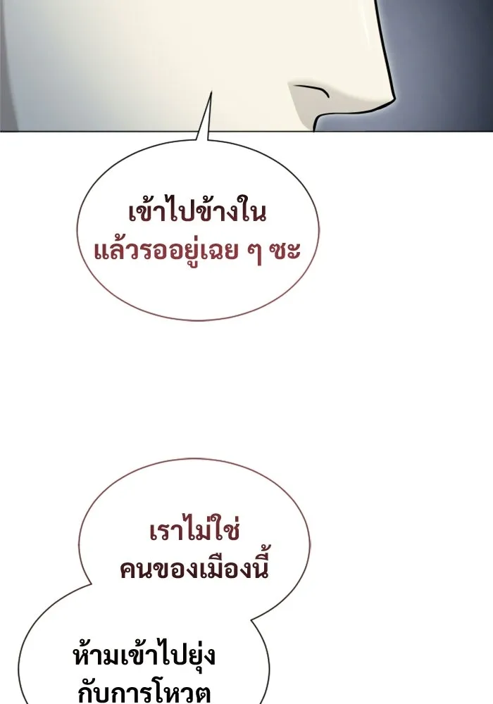 อูเร็ค มาซิโน่ ตอนที่ 53 การลงคะแนน รูปที่ 77