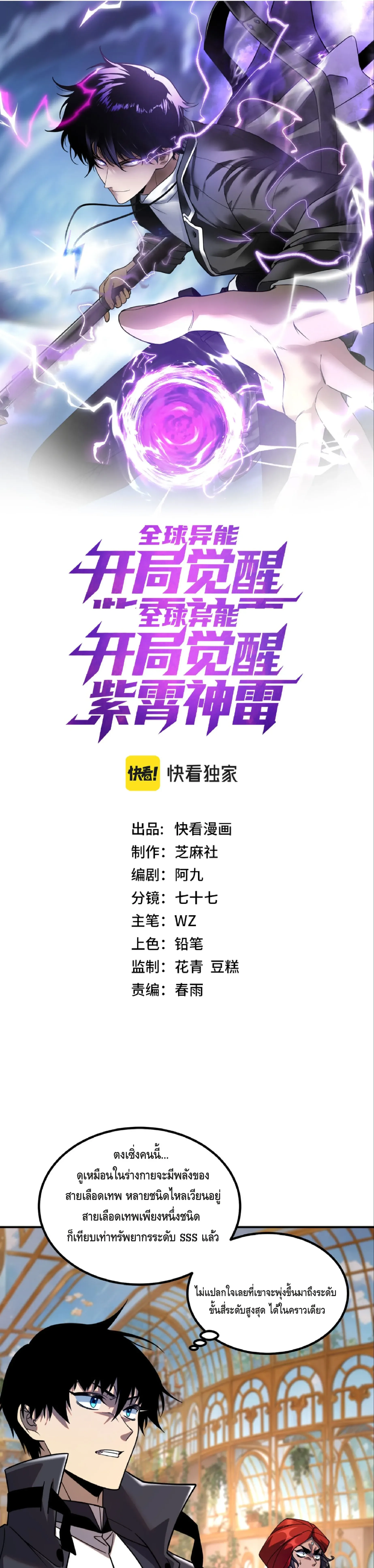 Awakening the Purple Thunder at the Beginning ปล_กอาช_พระด_บ S เทพอ_สน_ม_วงสวรรค_ ตอนที่ ตอนที่ 41 รูปที่ 1