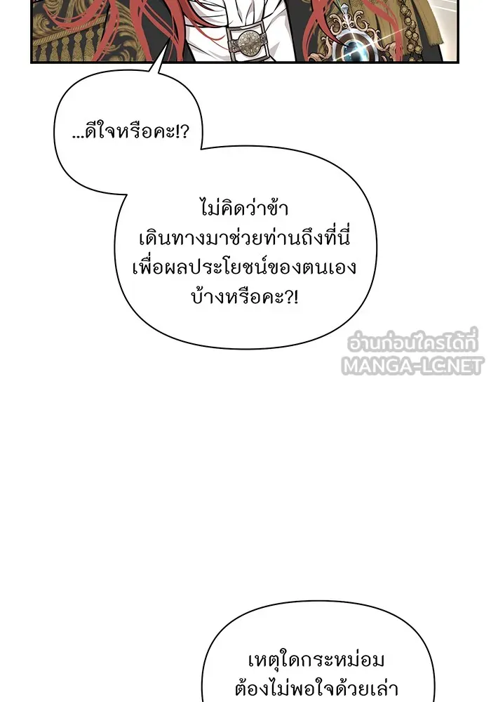 ห้องนอนลับของเจ้าหญิงต้องสาป ตอนที่ 126 การช่วยเหลืออัศวินคือหน้าที่ข รูปที่ 15