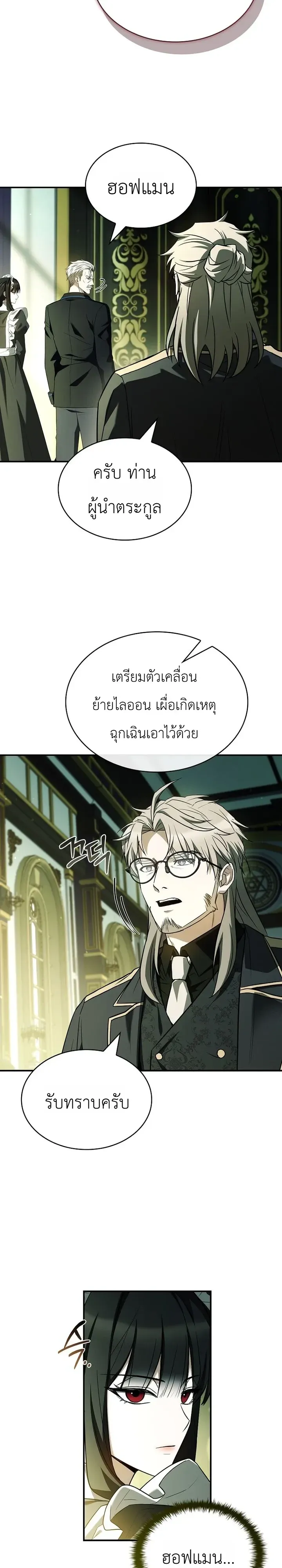 To Hell with Being Heir_ I_m going to Heal ช_างห_วตำแหน_งทายาทส_ ฉ_นขอไปใช_ช_ว_ตช_ลๆด_กว_า ตอนที่ ตอนที่ 27 รูปที่ 6