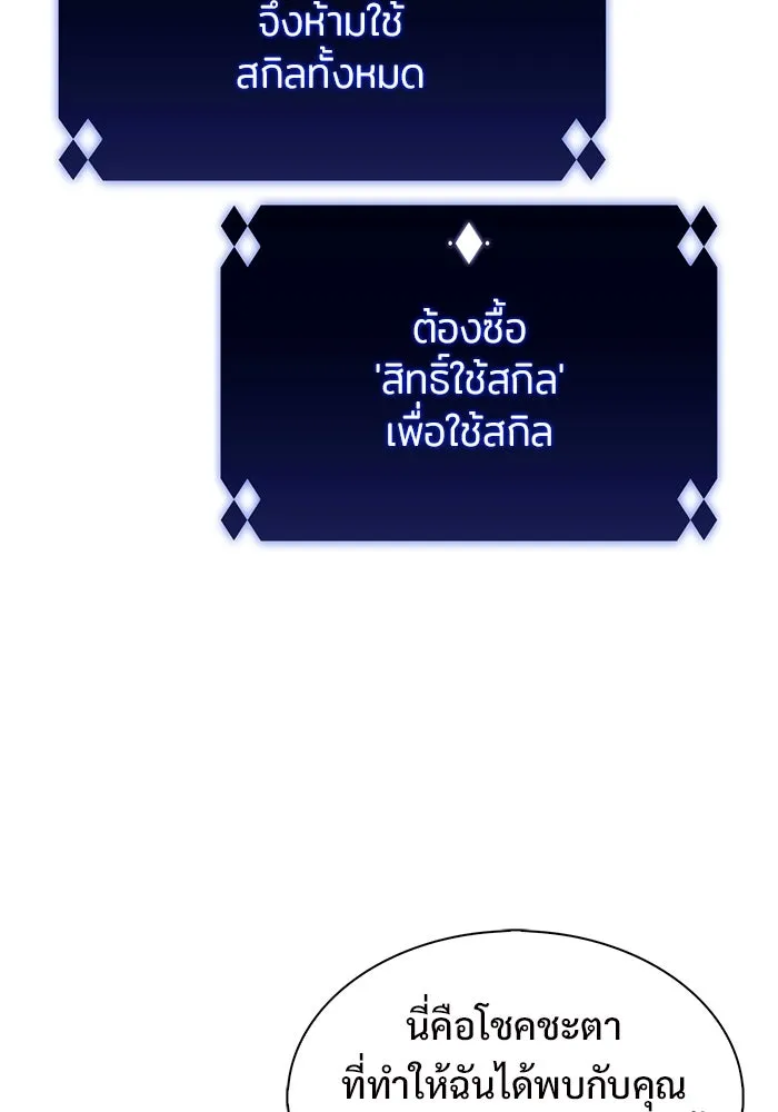 ผู้เล่นหน้าใหม่เลเวลแมกซ์ ตอนที่ 200 สงครามชิงคู่ (2) รูปที่ 61