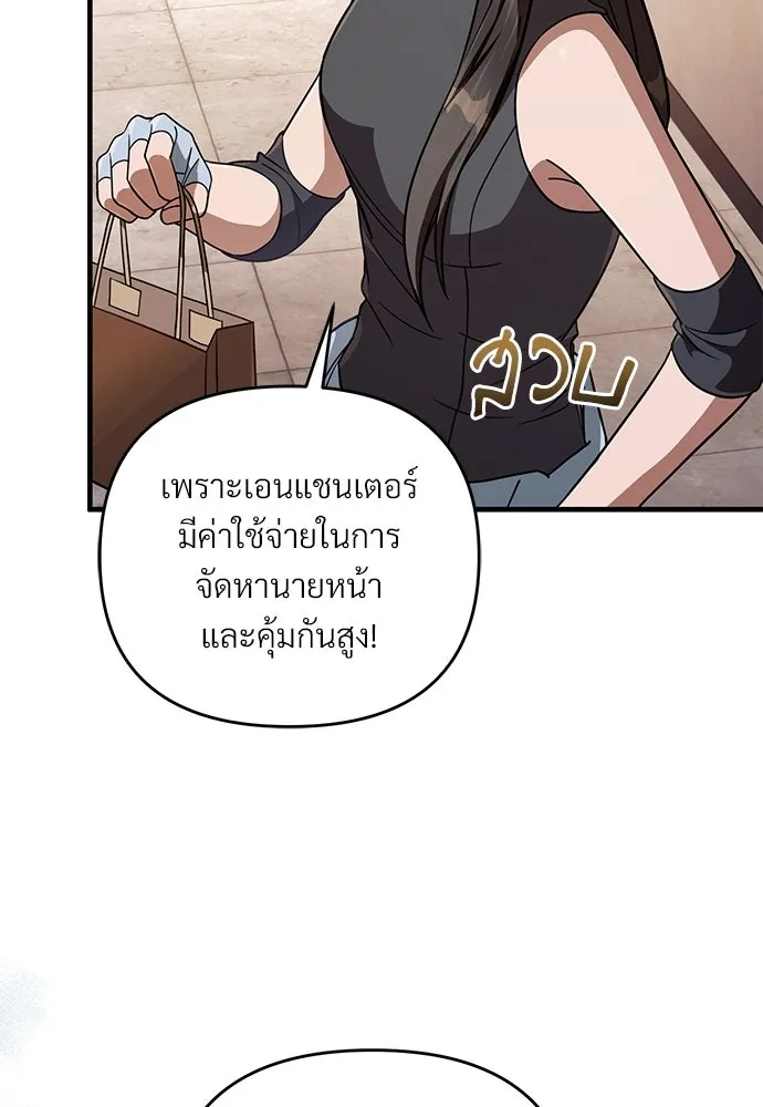 เชื่อเถอะ ฉันเป็นฮันเตอร์ห่วยแตก ตอนที่ 93 รูปที่ 47