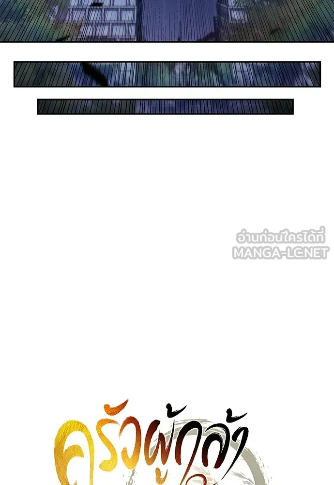 ครัวผู้กล้าท้าให้ชิม ตอนที่ 46 รูปที่ 18