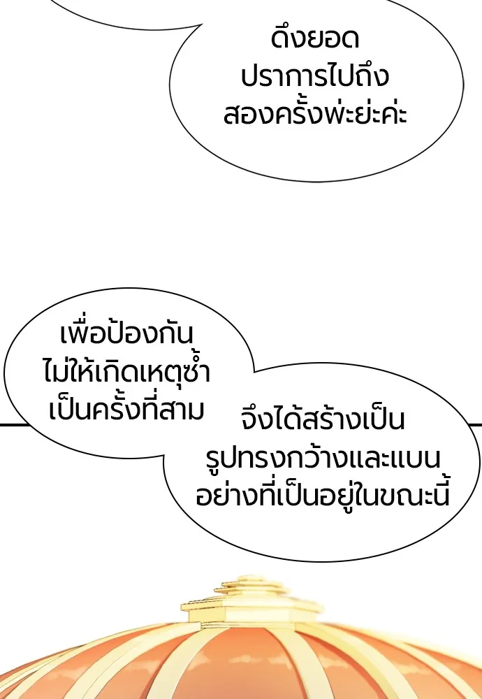 ยอดสถาปนิกผู้พิทักษ์อาณาจักร ตอนที่ 37 รูปที่ 31
