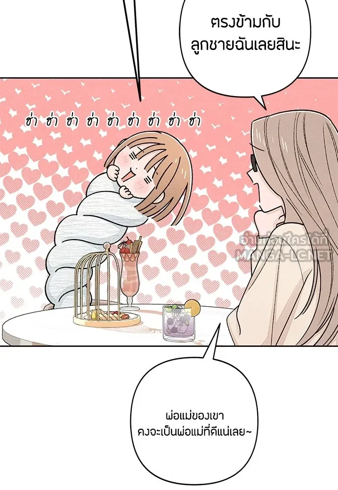 เป็นวัยรุ่นมันเหนื่อย ตอนที่ 103 รูปที่ 45