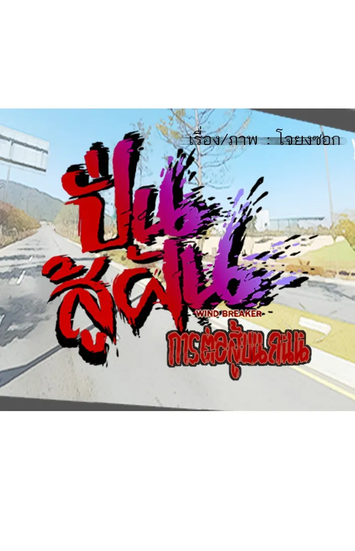 ปั่นสู้ฝันbrWind Breaker ตอนที่ 34 รูปที่ 10