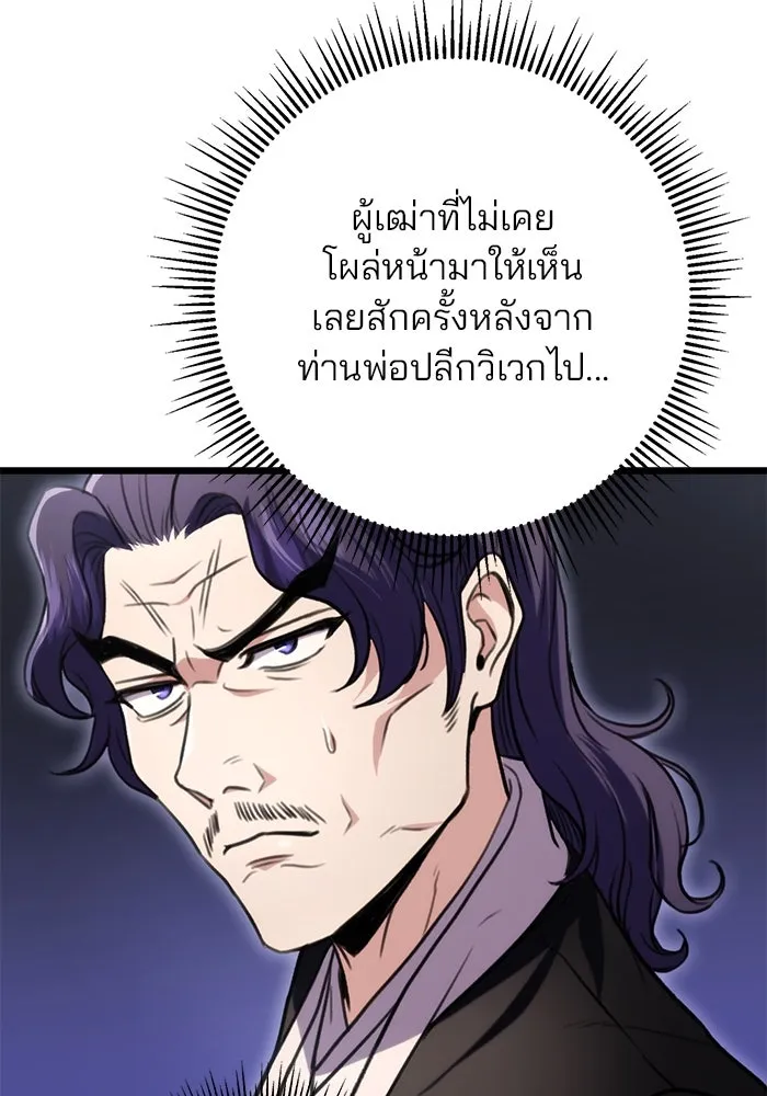 ดาบแห่งจักรพรรดิ ตอนที่ 19 รูปที่ 32