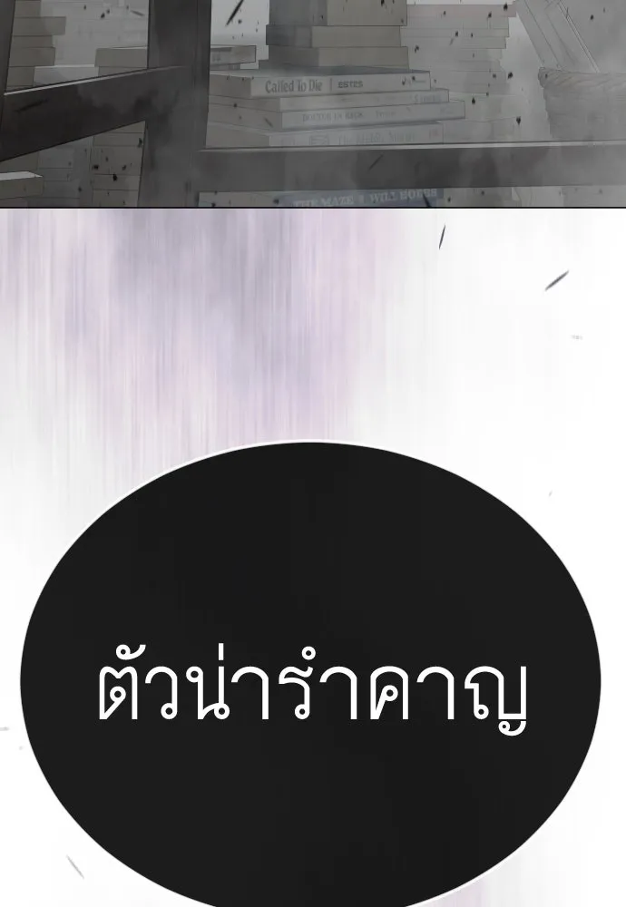 ยุคแห่งยอดมนุษย์ ตอนที่ 101 รูปที่ 253