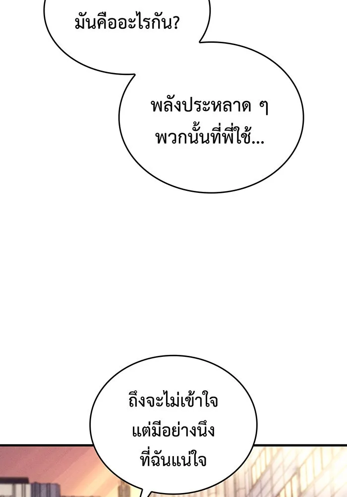 เกิดใหม่พร้อมพลังแห่งราชัน ตอนที่ 119 รูปที่ 31