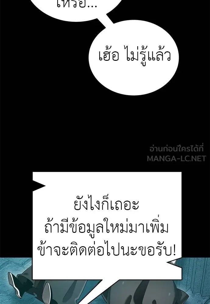 ยมราชลงทัณฑ์ ตอนที่ 82 รูปที่ 155