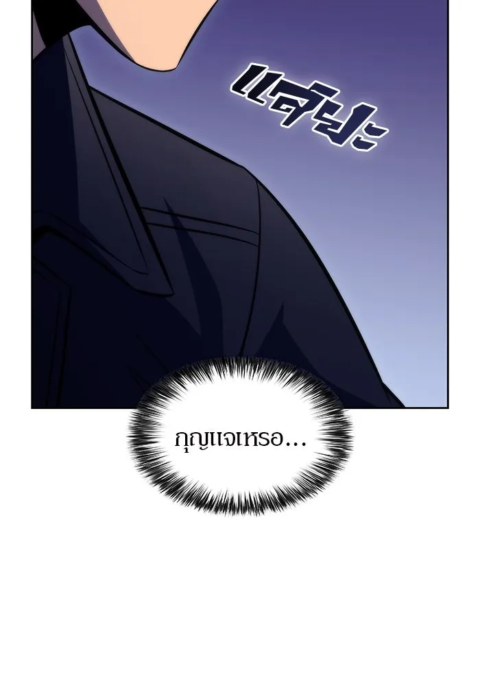 ผู้เล่นหน้าใหม่เลเวลแมกซ์ ตอนที่ 61 พิธีบูชายัญ (1) รูปที่ 85